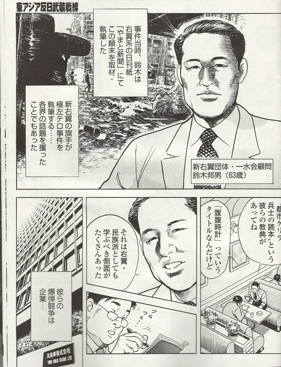 腹腹時計と〈狼〉